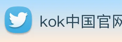 kok中国官网 Logo